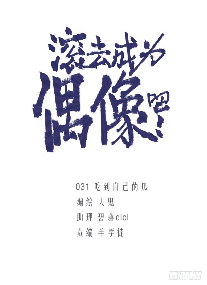 吃到自己的瓜-第33话