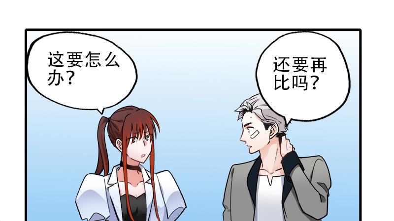 吃到自己的瓜-第33话