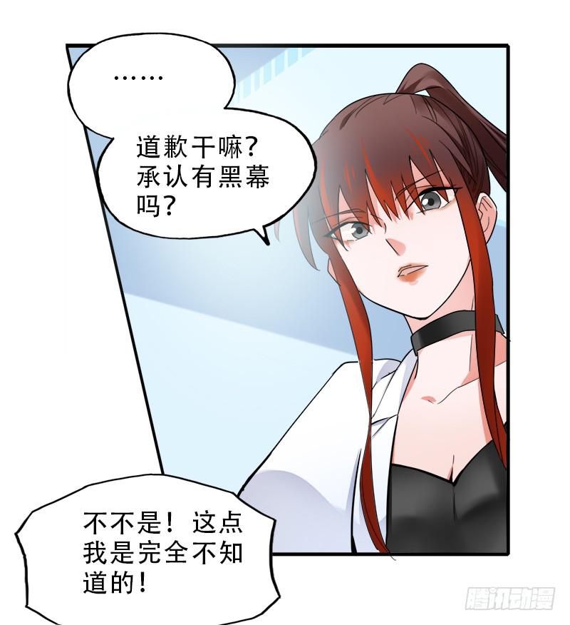 吃到自己的瓜-第33话