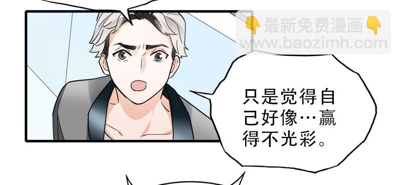 吃到自己的瓜-第33话