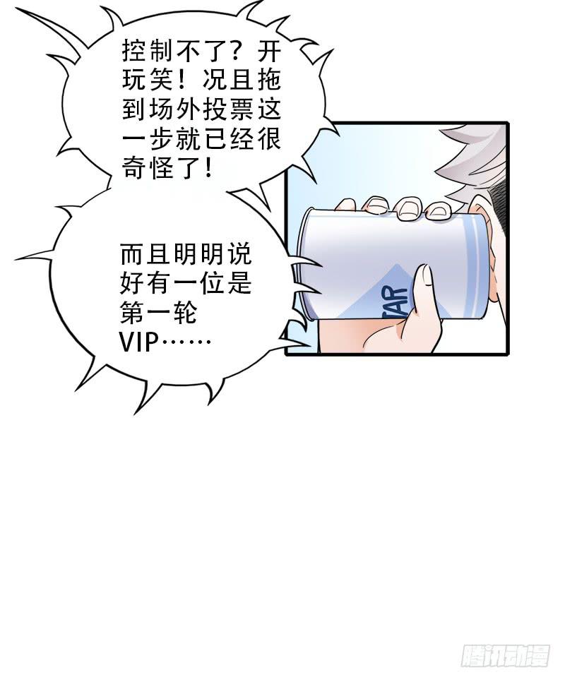 吃到自己的瓜-第33话