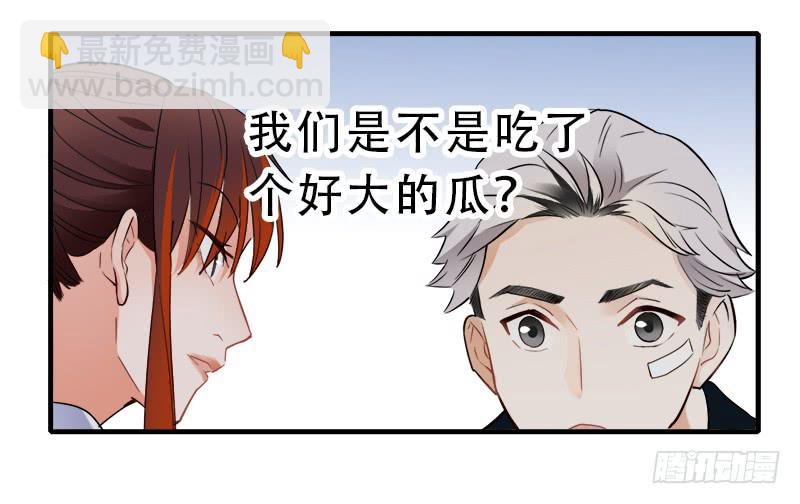 吃到自己的瓜-第33话