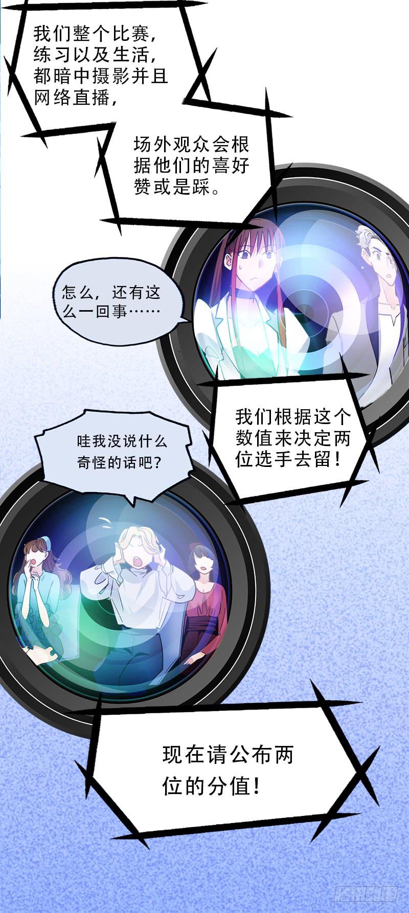吃到自己的瓜-第33话