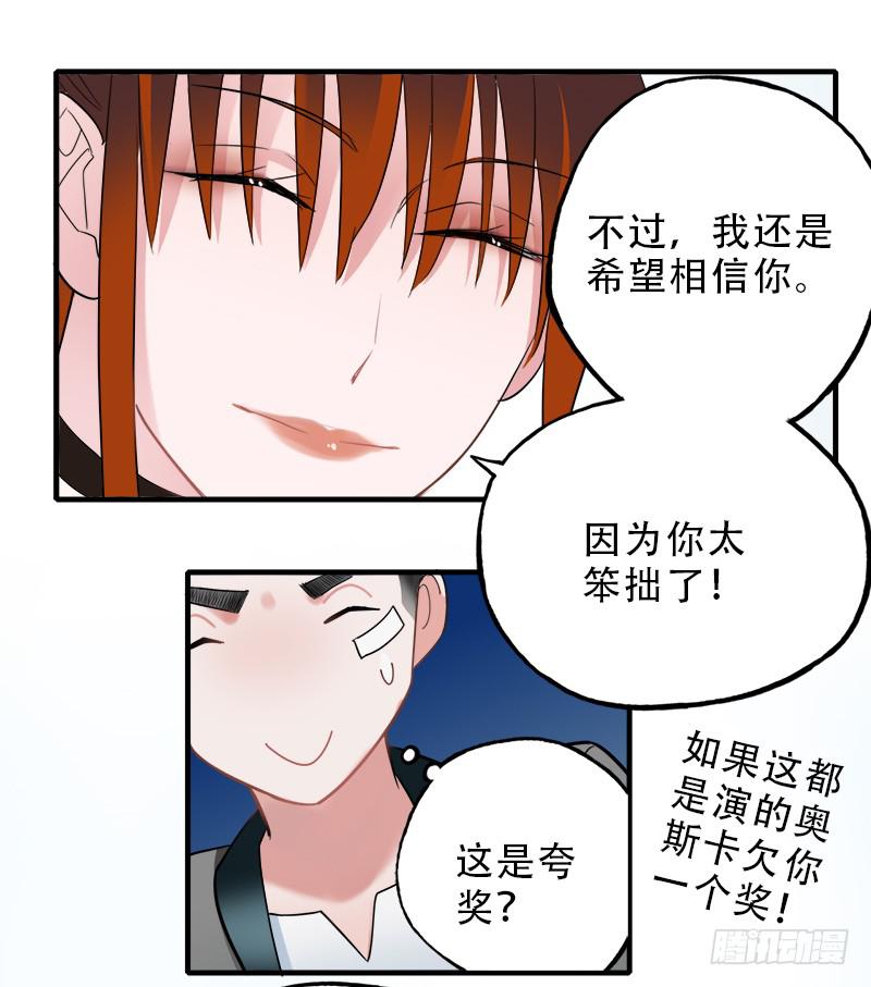 吃到自己的瓜-第33话
