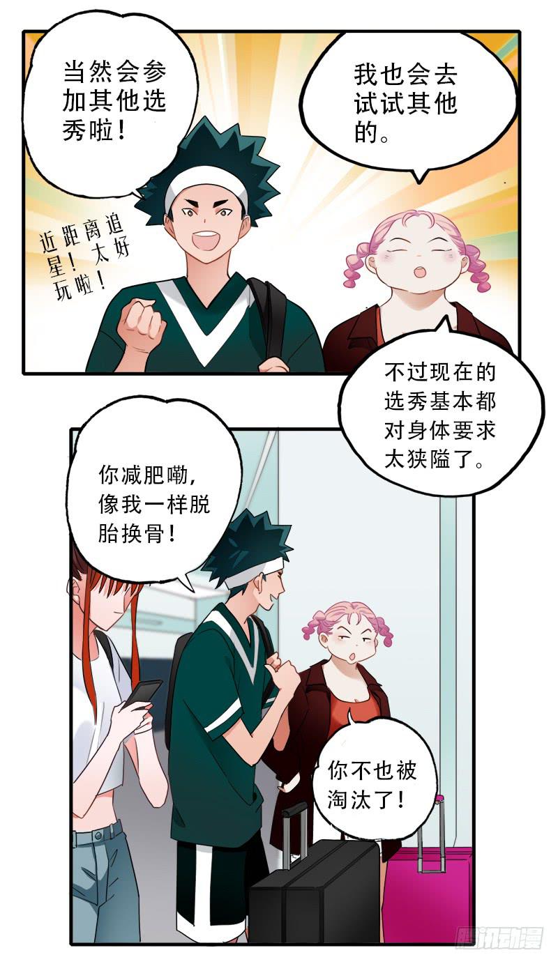 吃到自己的瓜-第33话