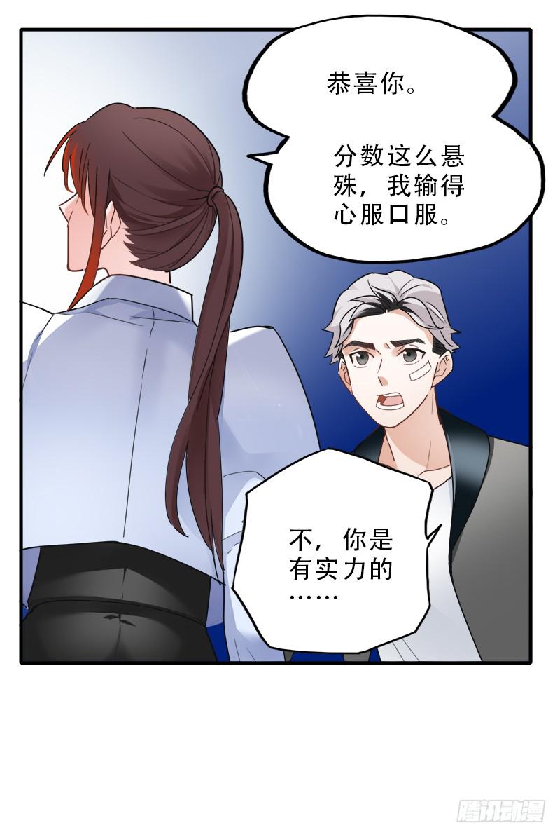 吃到自己的瓜-第33话