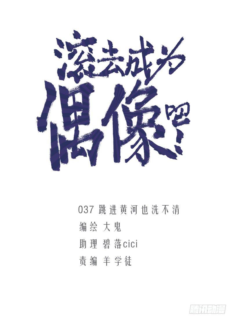 跳进黄河也洗不清-第39话