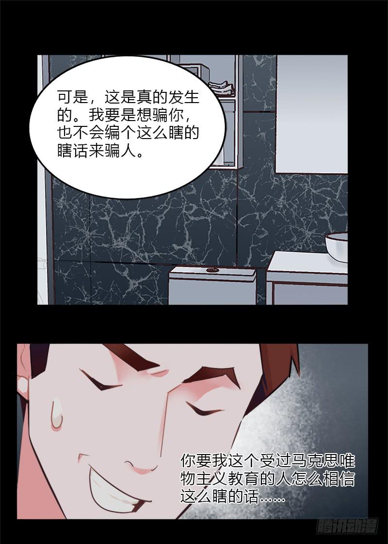 我信你个鬼(1/2)-第41话