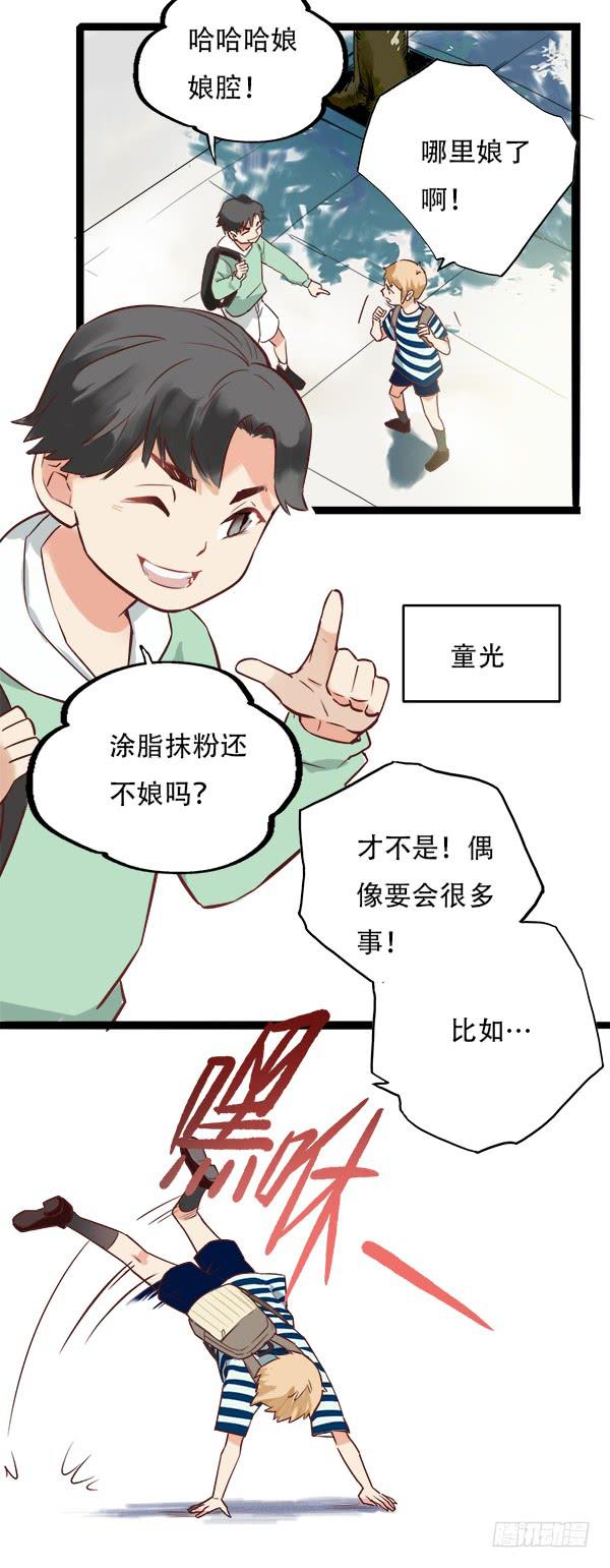 你果然不是这块料！(1/2)-第7话