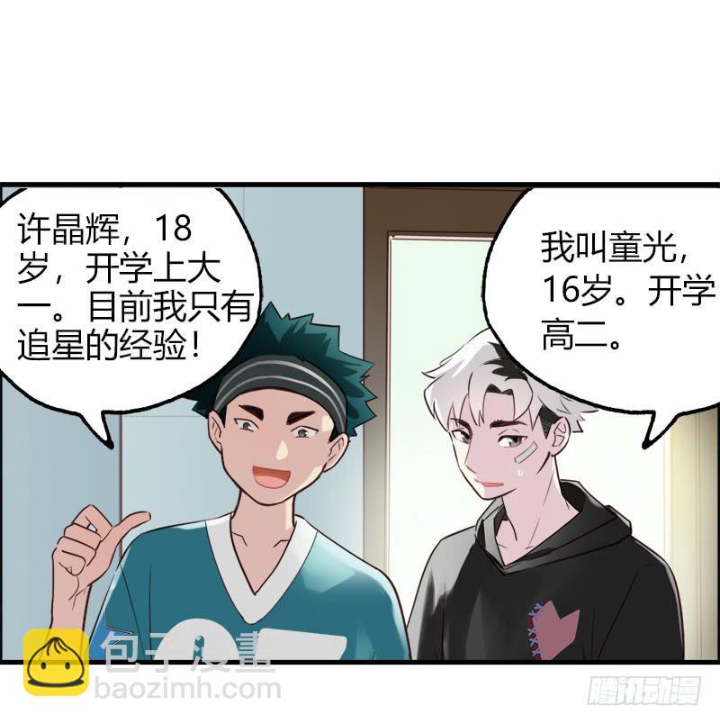 要不要和我组队？-第11话