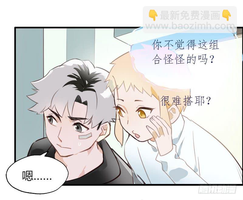 要不要和我组队？-第11话