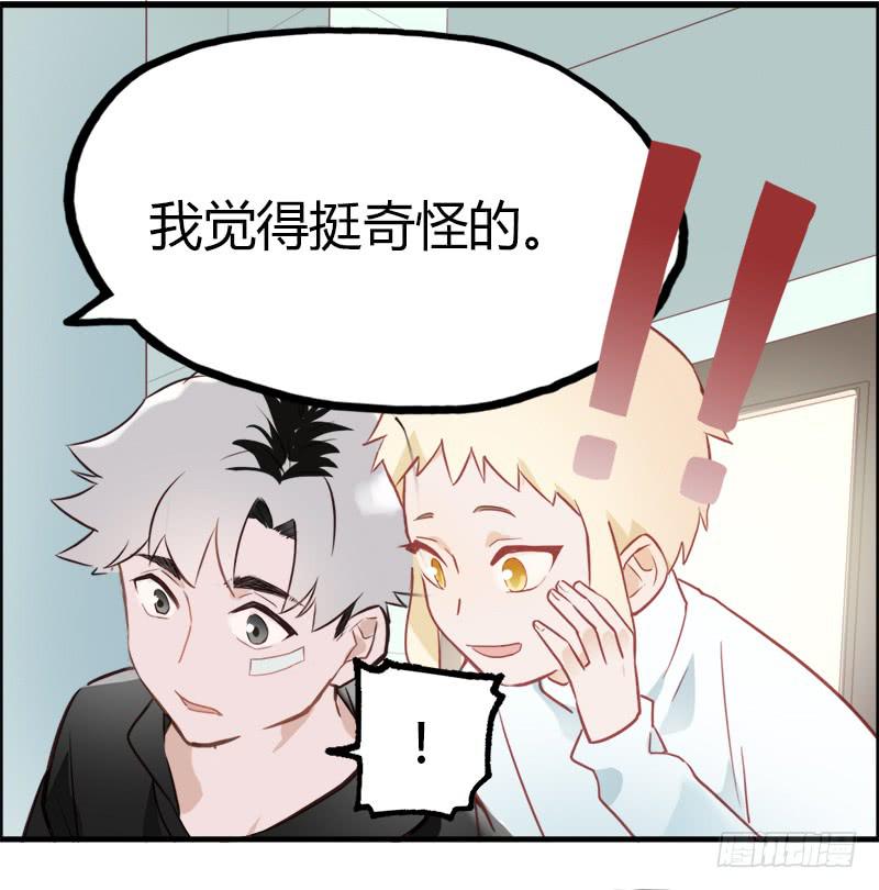 要不要和我组队？-第11话