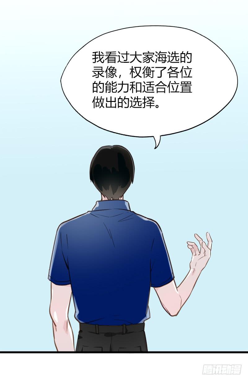 要不要和我组队？-第11话