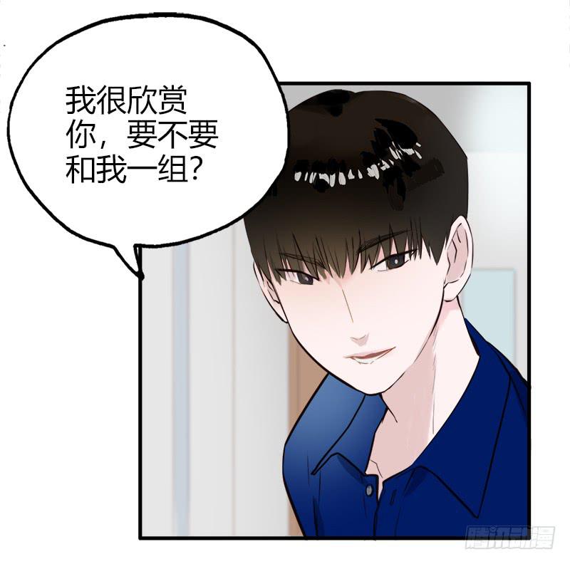 要不要和我组队？-第11话