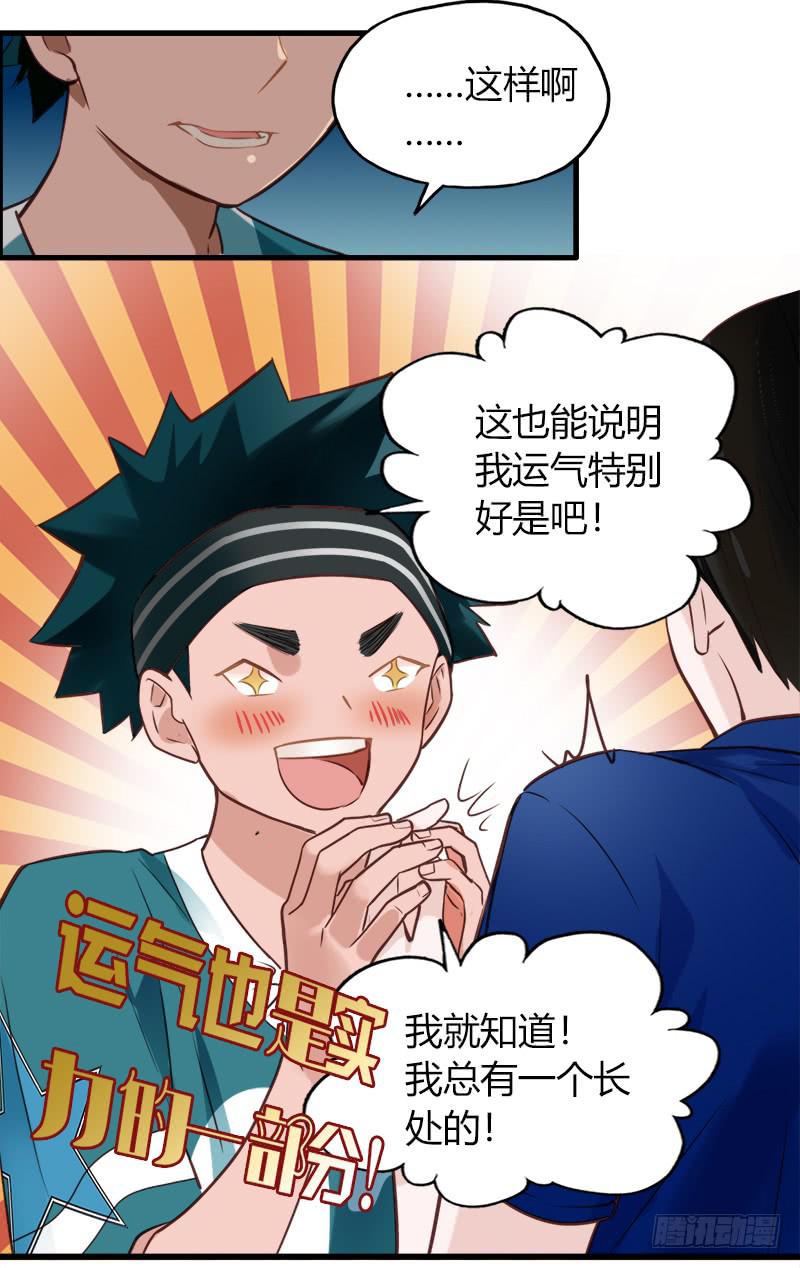 要不要和我组队？-第11话