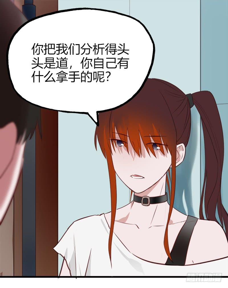 要不要和我组队？-第11话