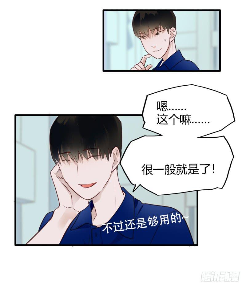 要不要和我组队？-第11话