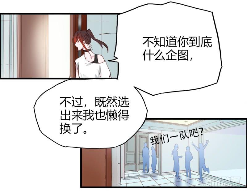 要不要和我组队？-第11话