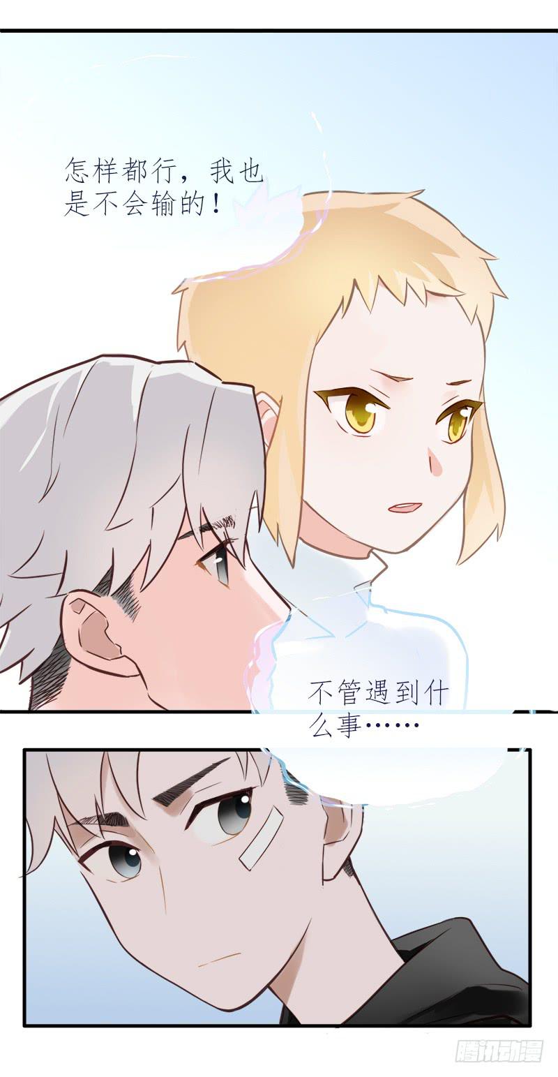 要不要和我组队？-第11话