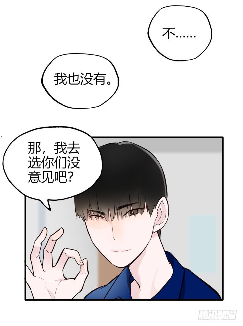 要不要和我组队？-第11话