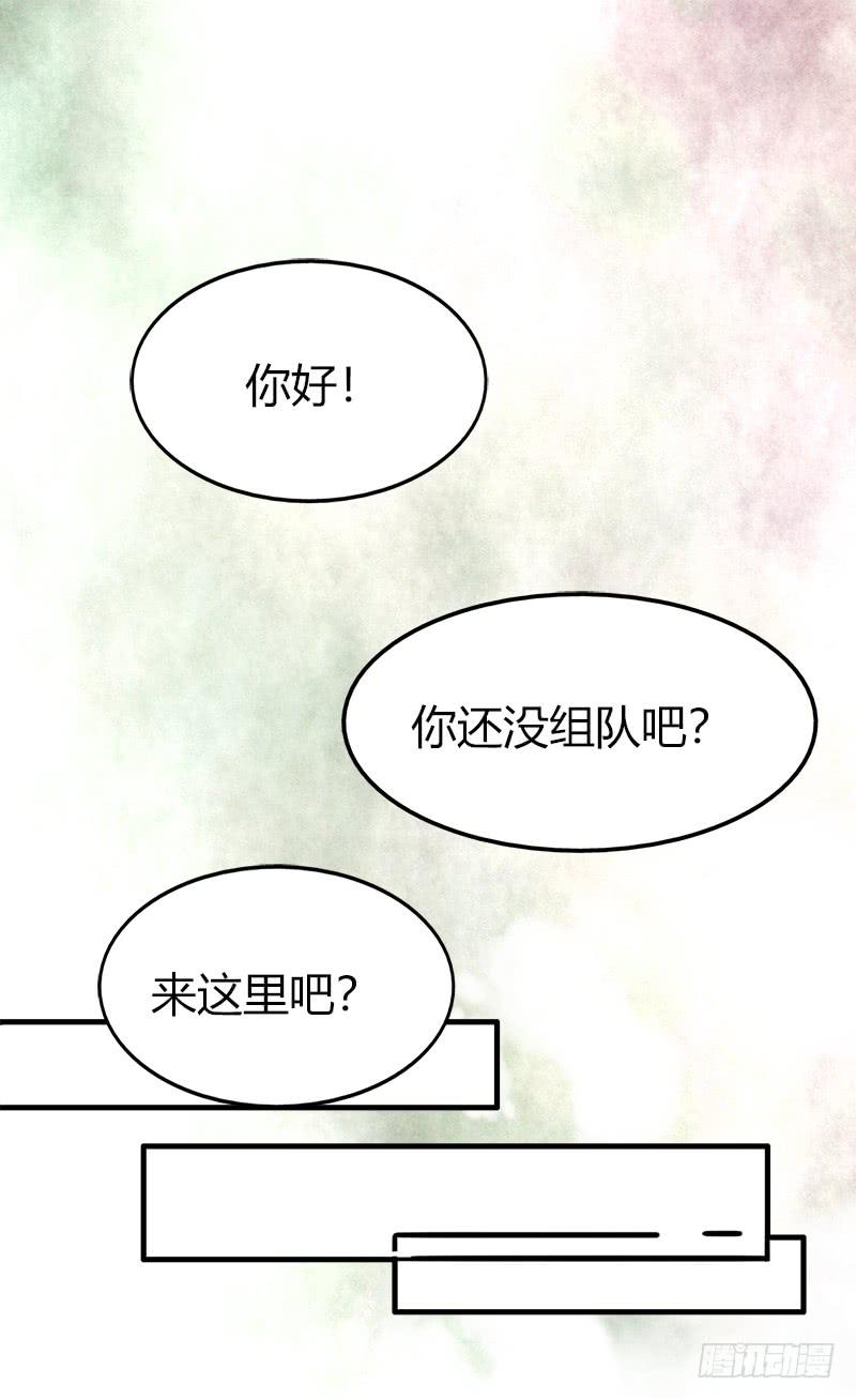 要不要和我组队？-第11话