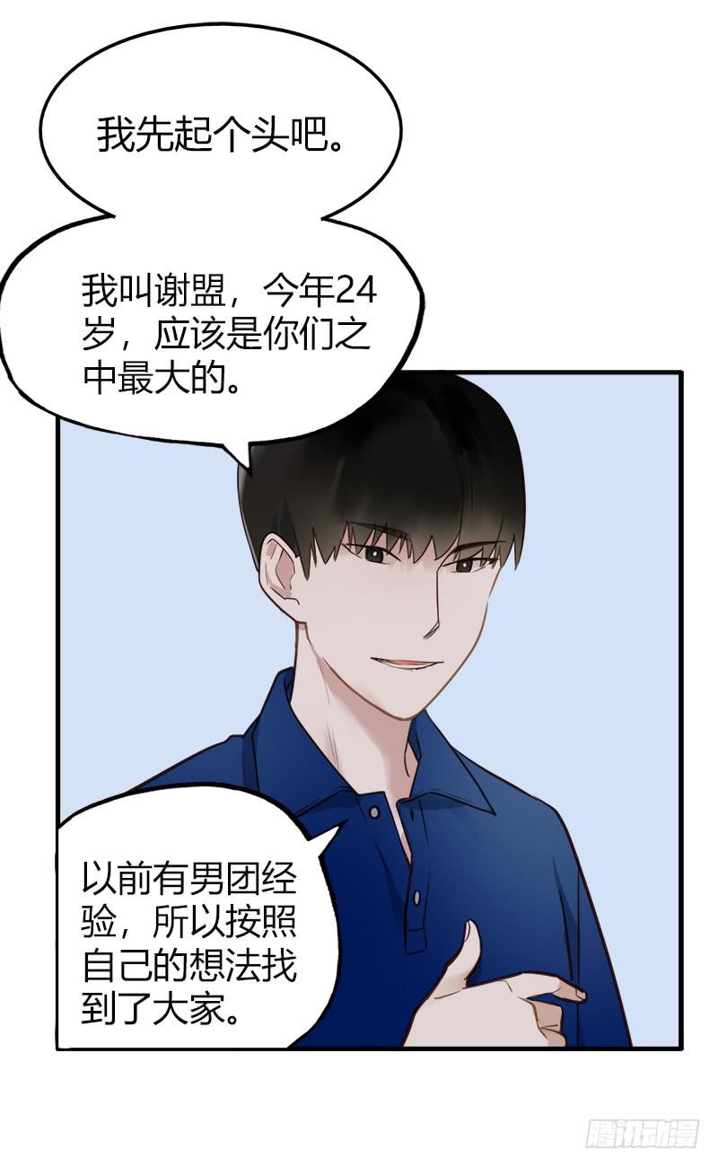 要不要和我组队？-第11话