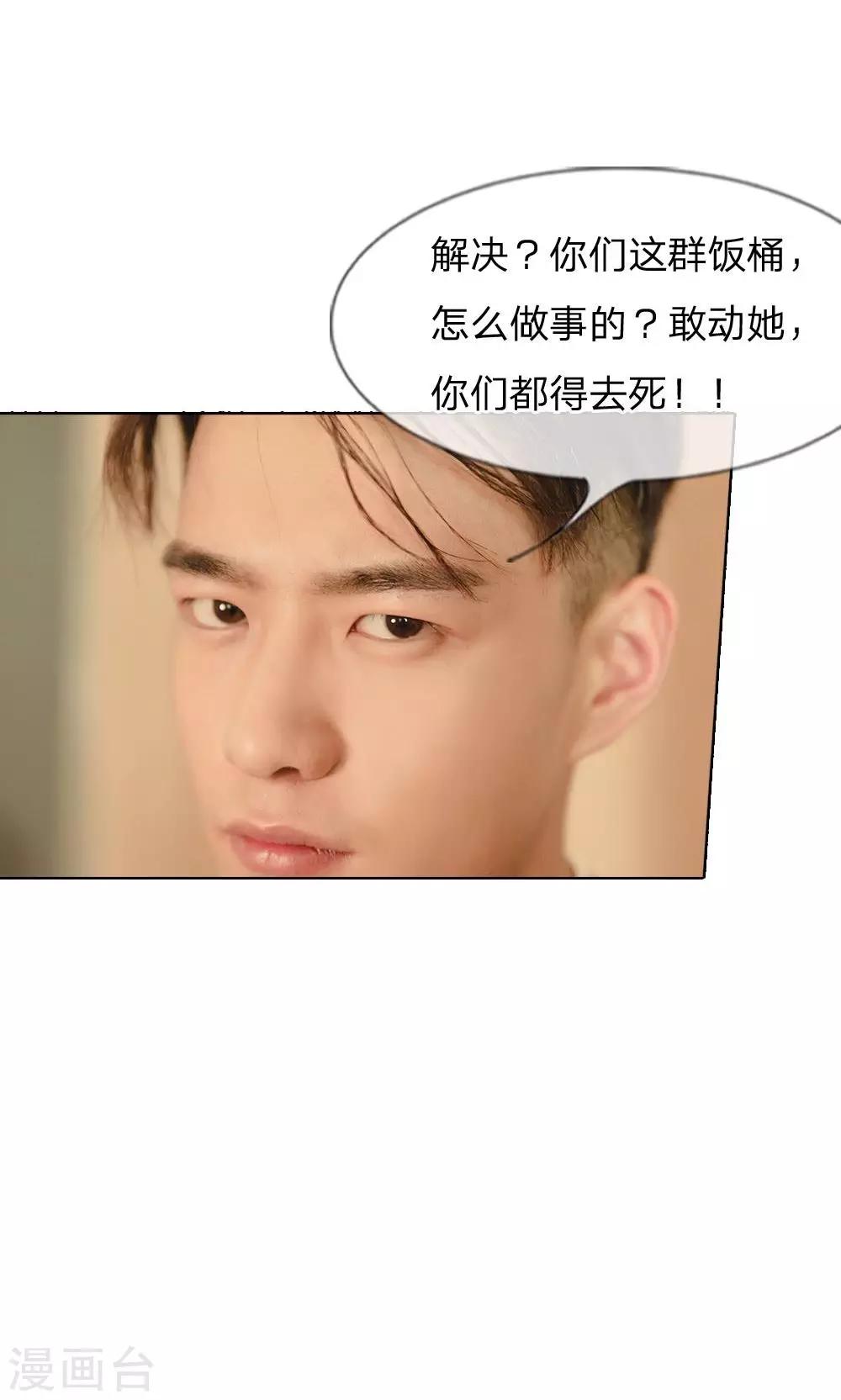 第30话 敢动她！你们都得死-第31话