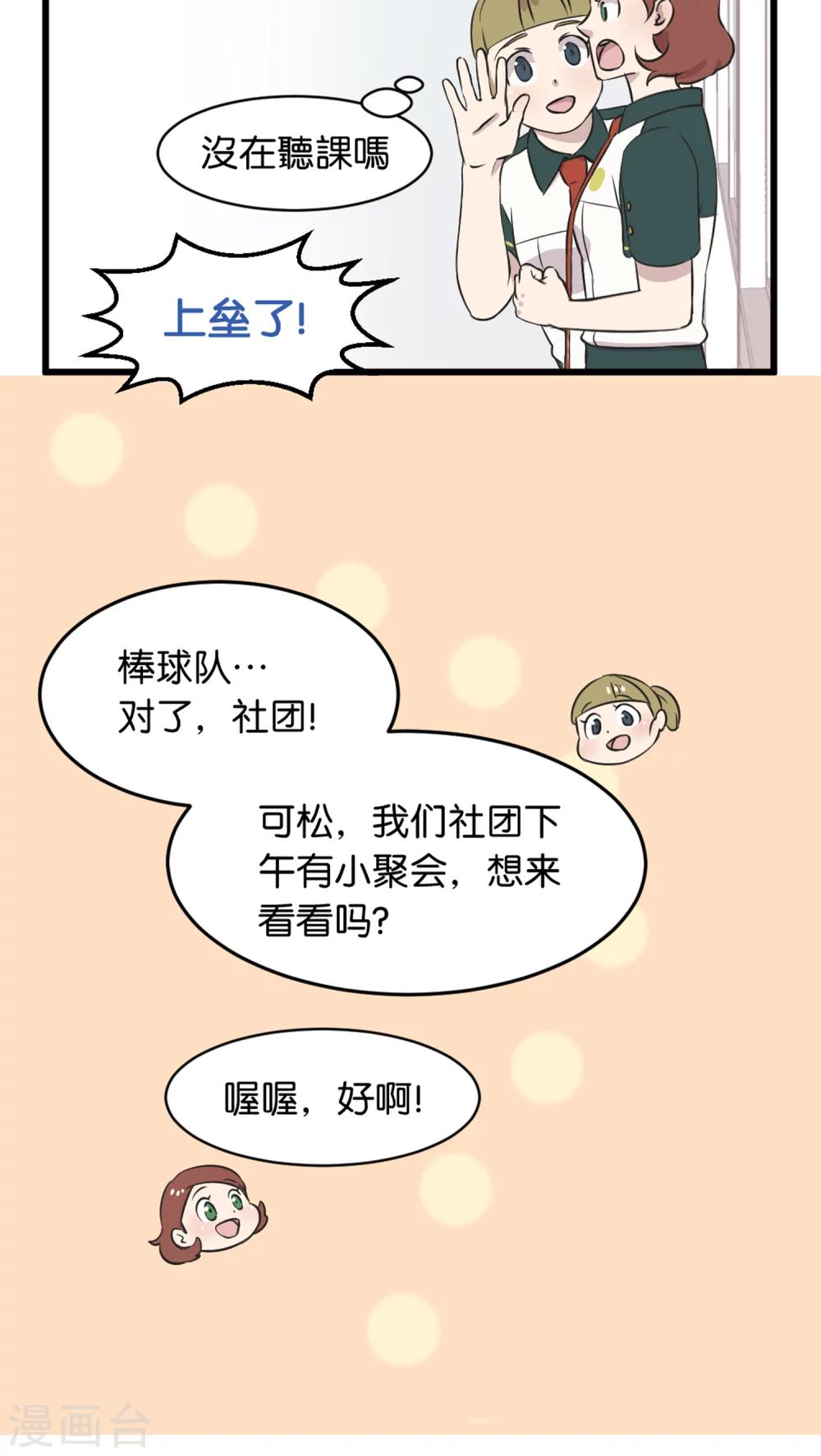 第3话 在校园里不行啊-第3话