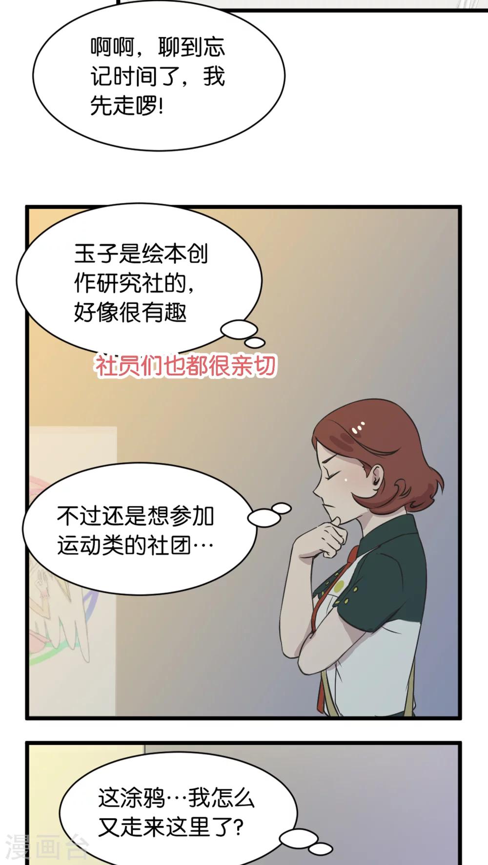 第3话 在校园里不行啊-第3话