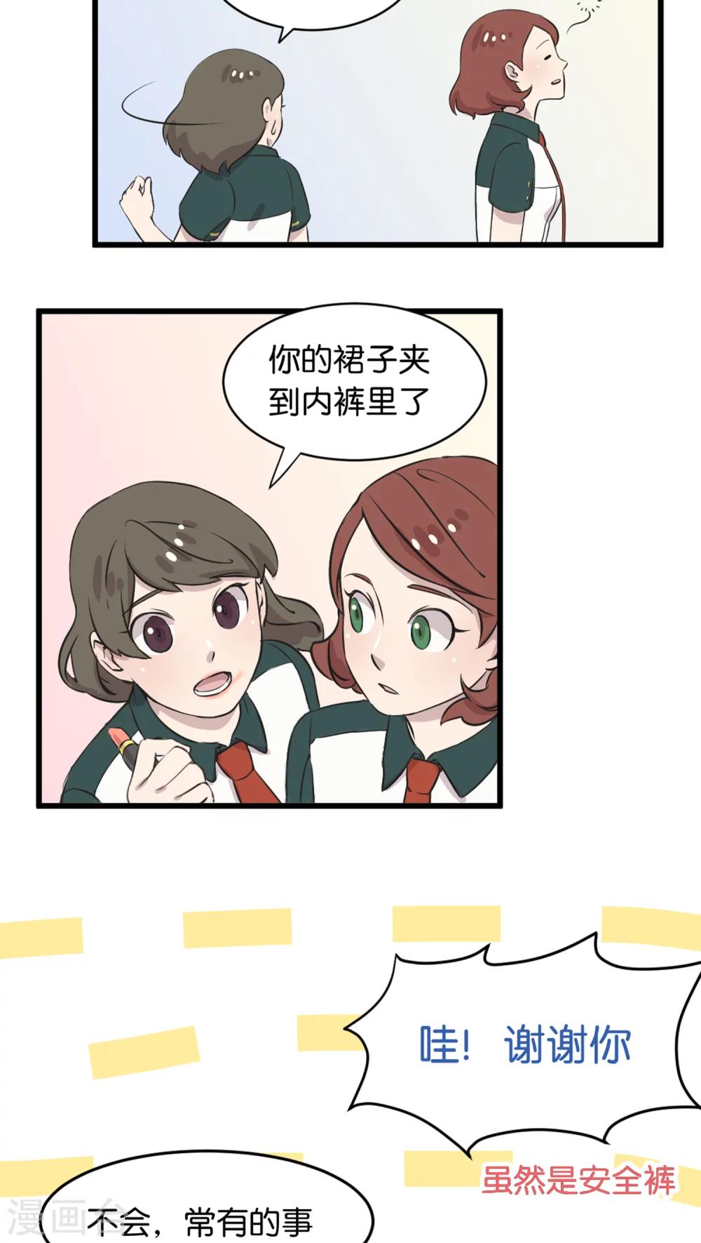 第3话 在校园里不行啊-第3话