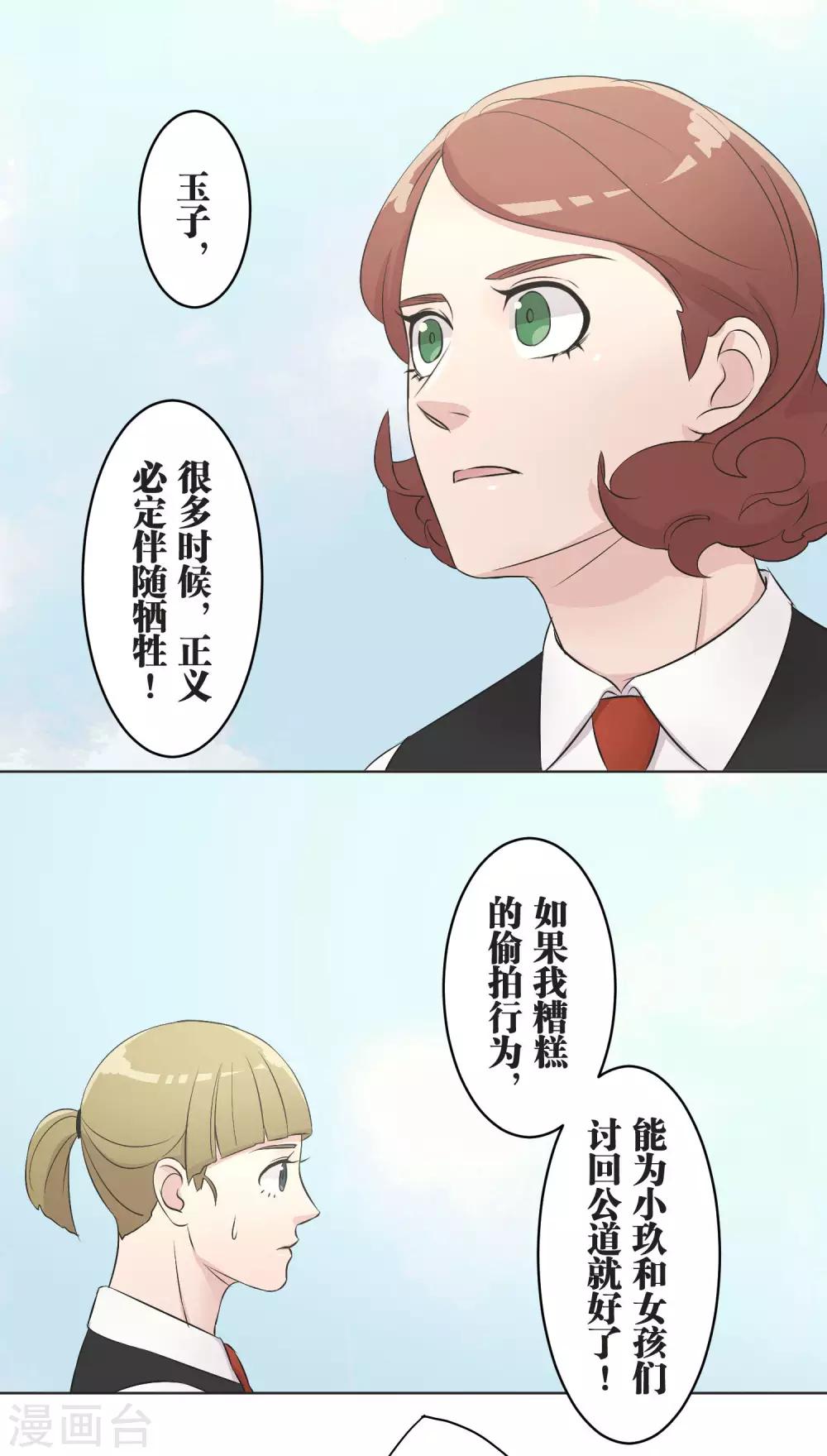 第23话 比你更了解-第23话