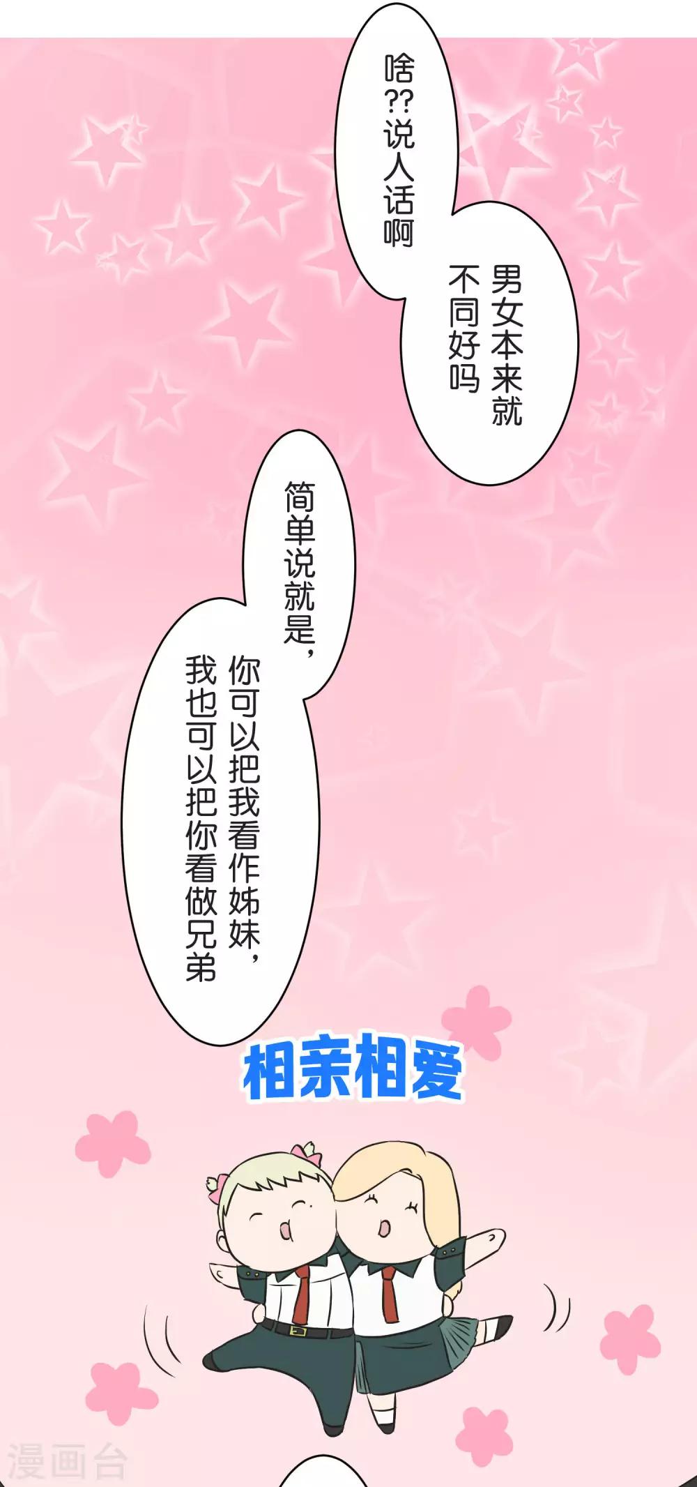 第27话 说不出口-第27话