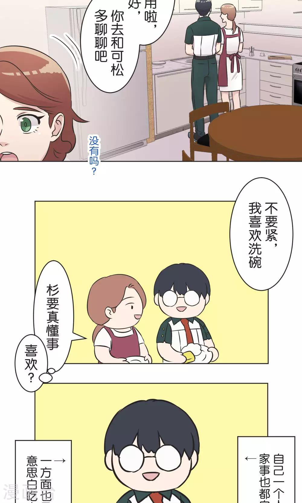 第38话 饭桌-第39话