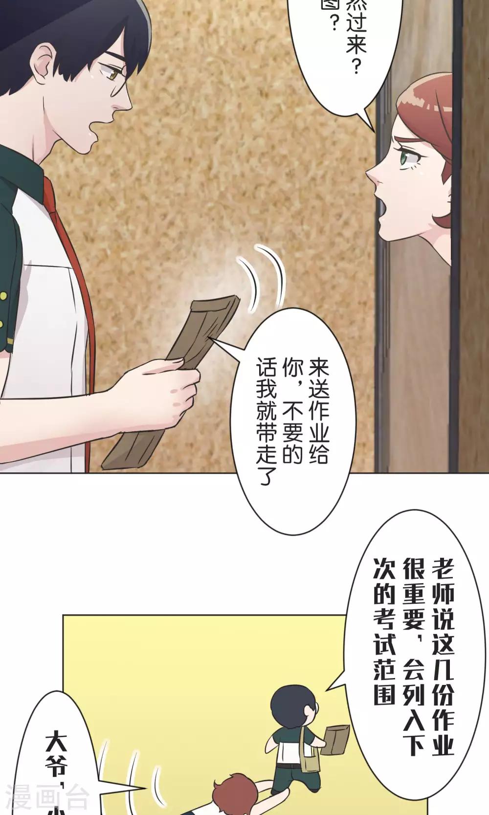 第38话 饭桌-第39话