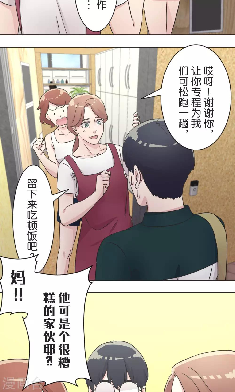 第38话 饭桌-第39话