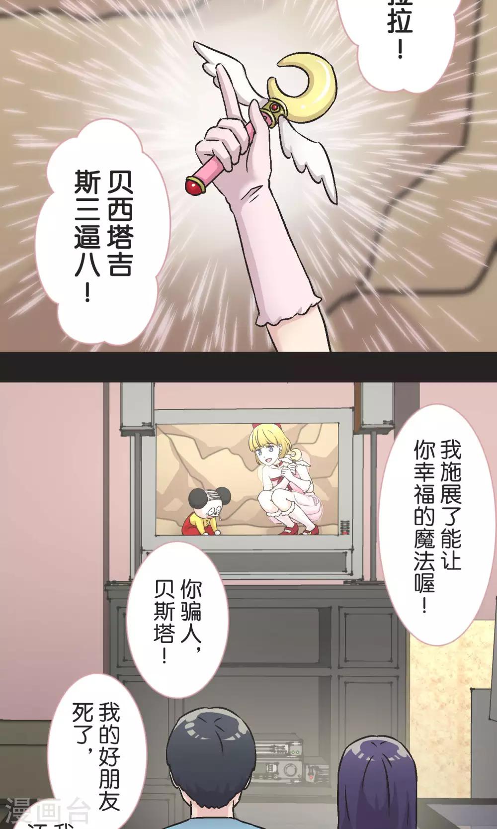 第52话 贝斯塔-第53话
