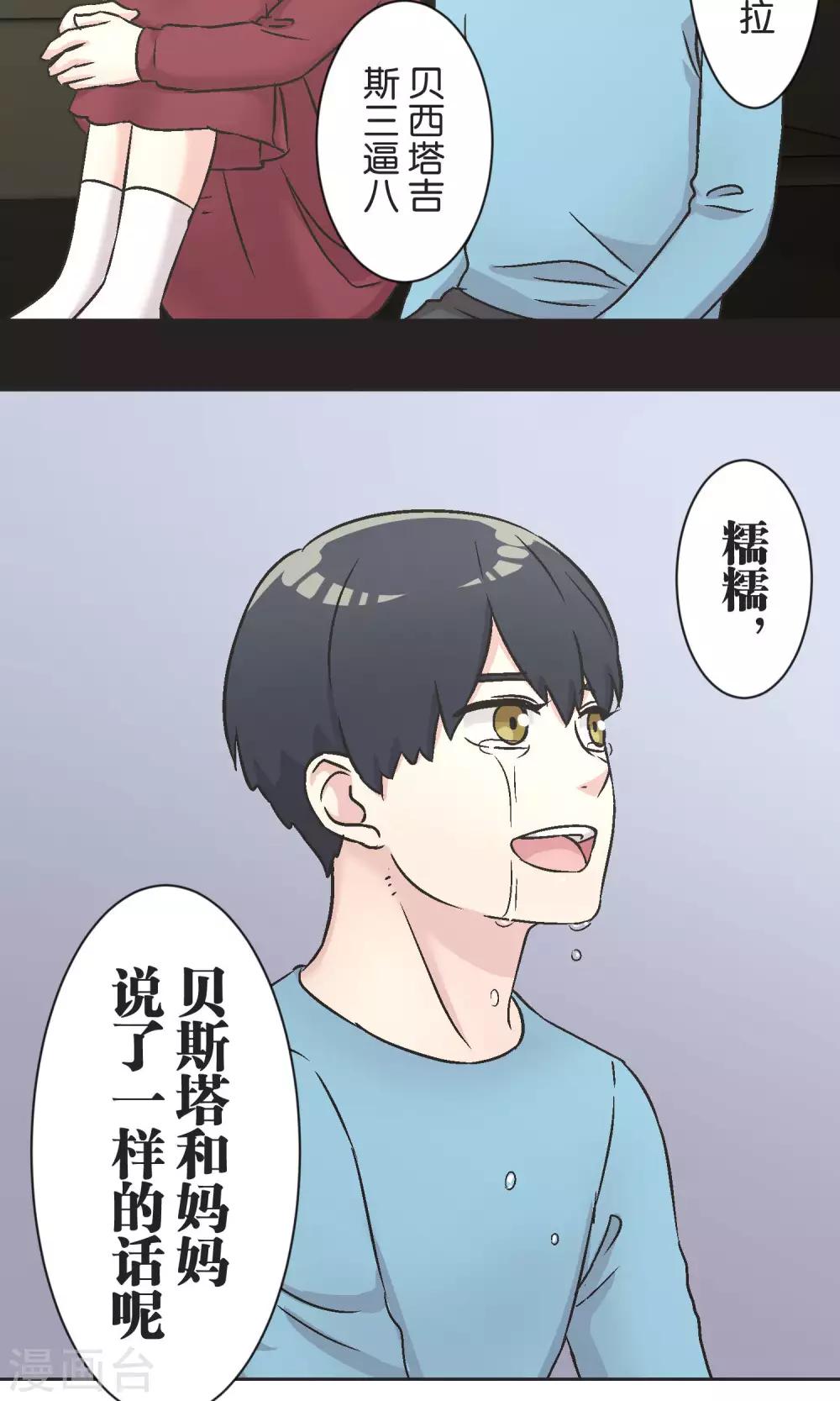 第52话 贝斯塔-第53话