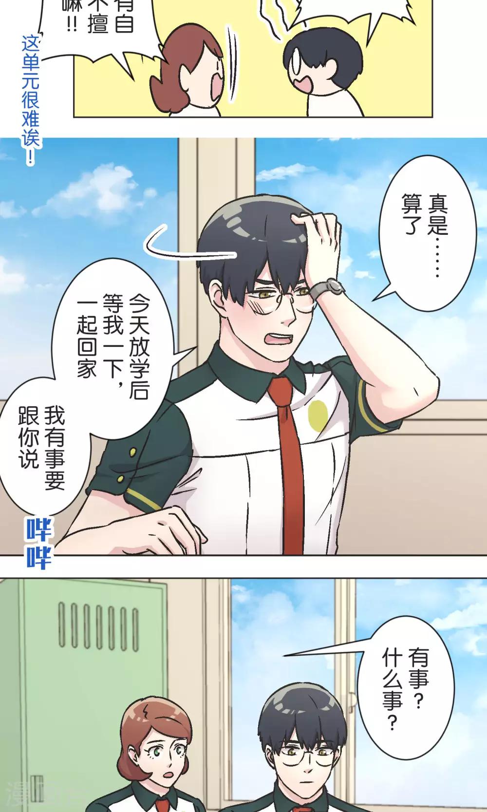 第52话 贝斯塔-第53话