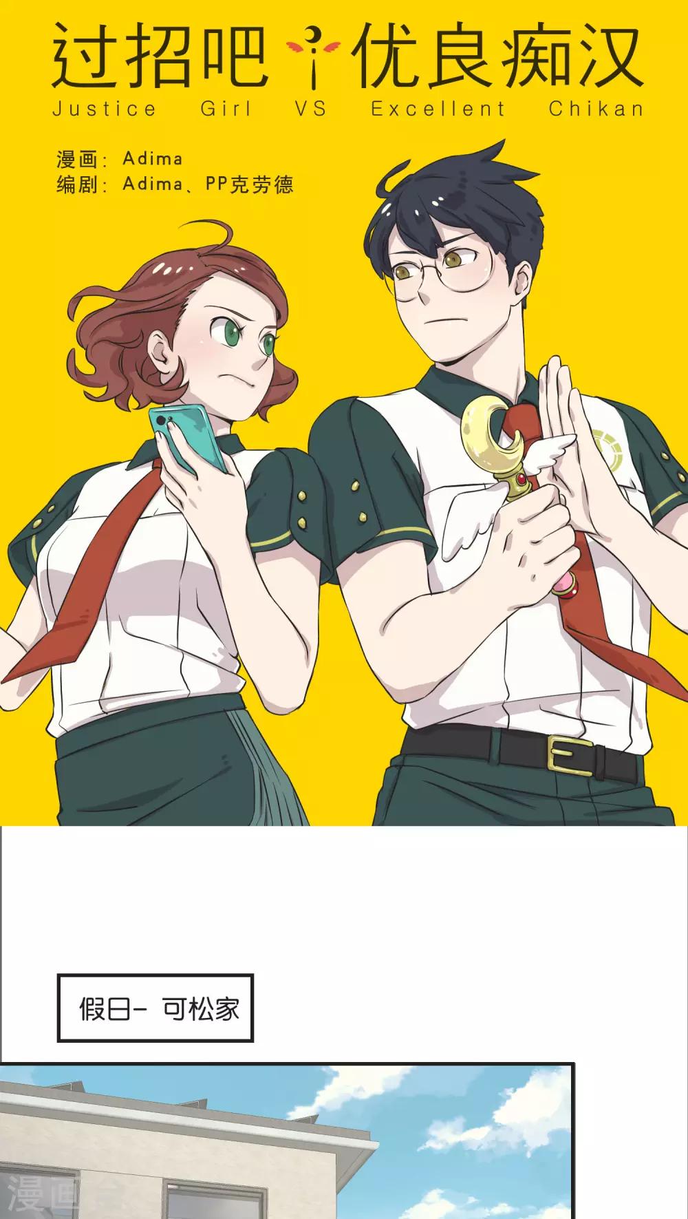第7话 假日的网红？-第7话