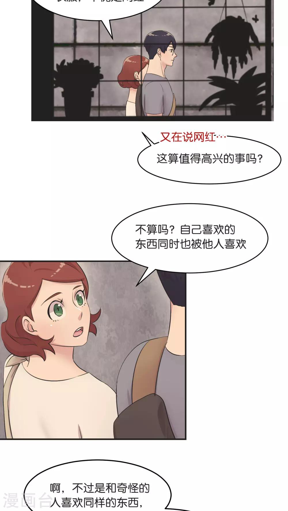 第7话 假日的网红？-第7话