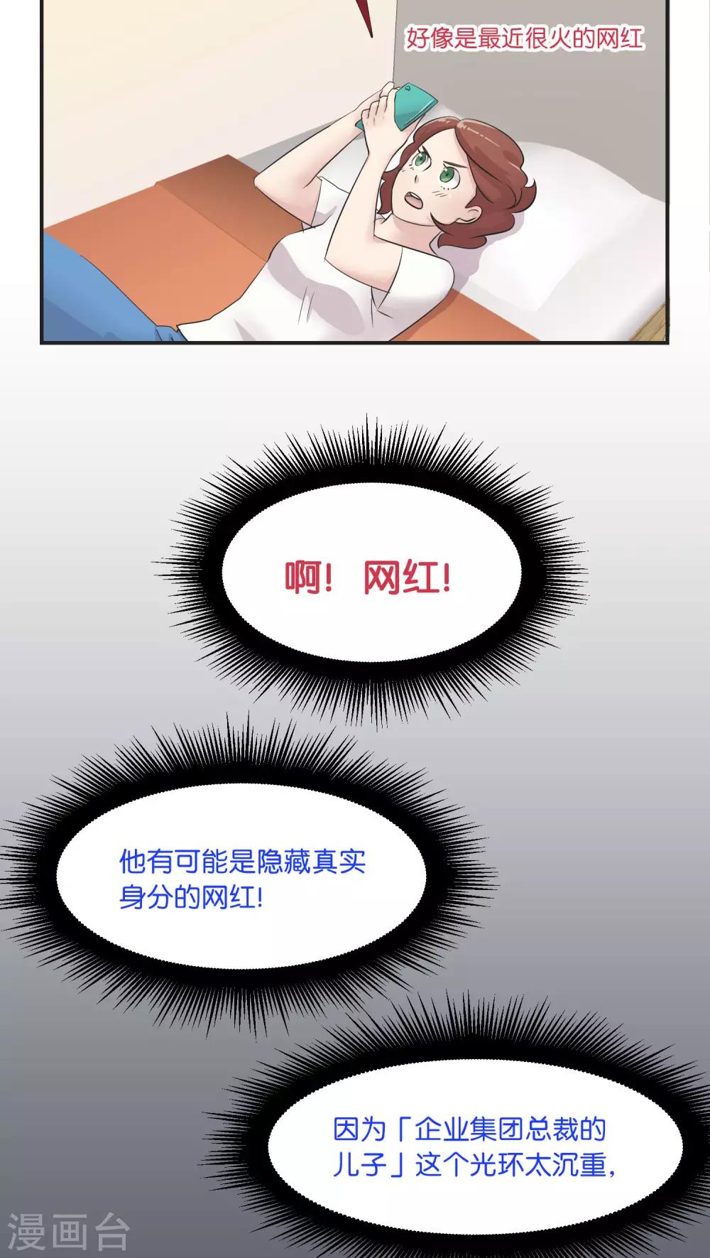 第7话 假日的网红？-第7话