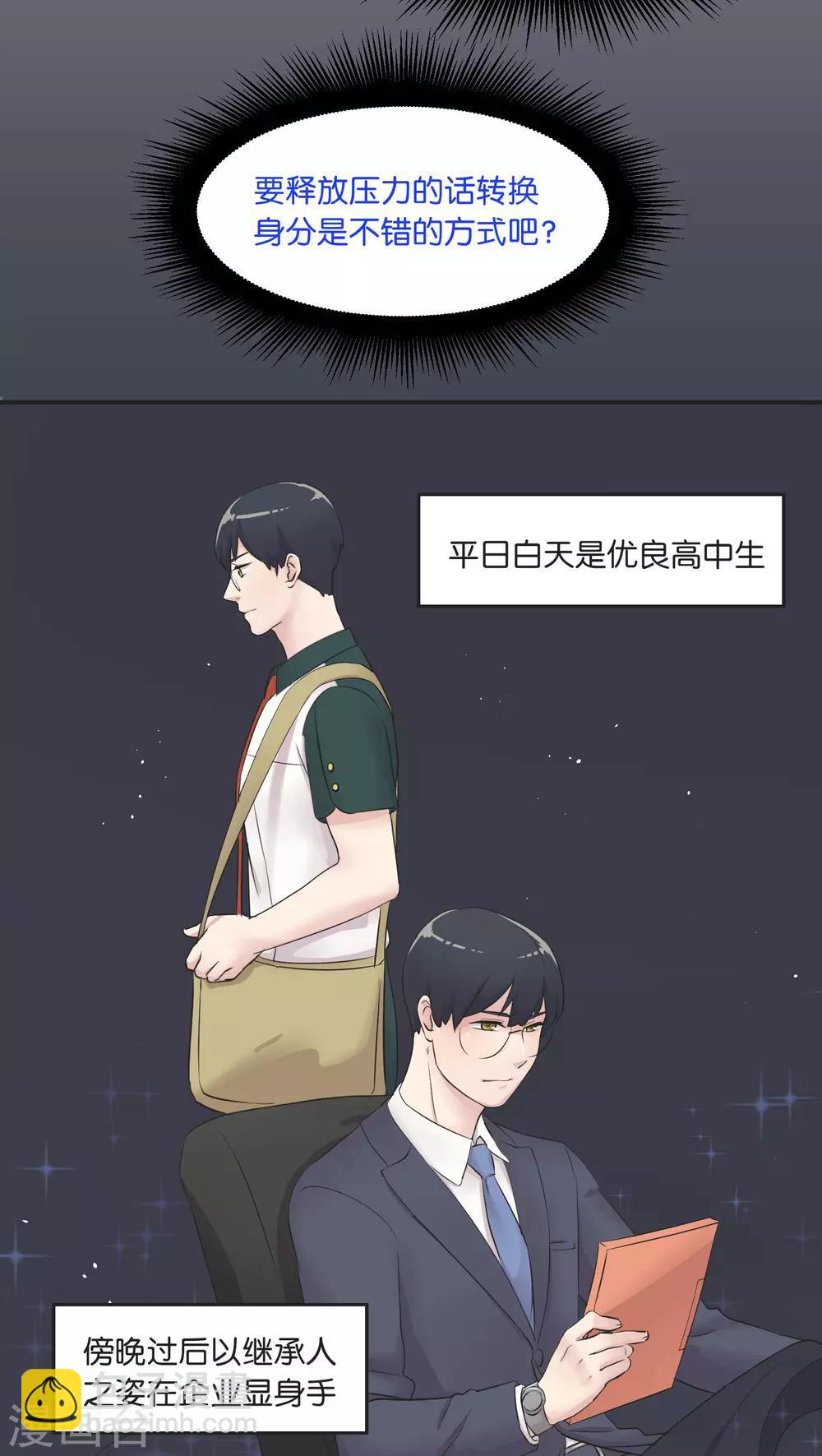 第7话 假日的网红？-第7话