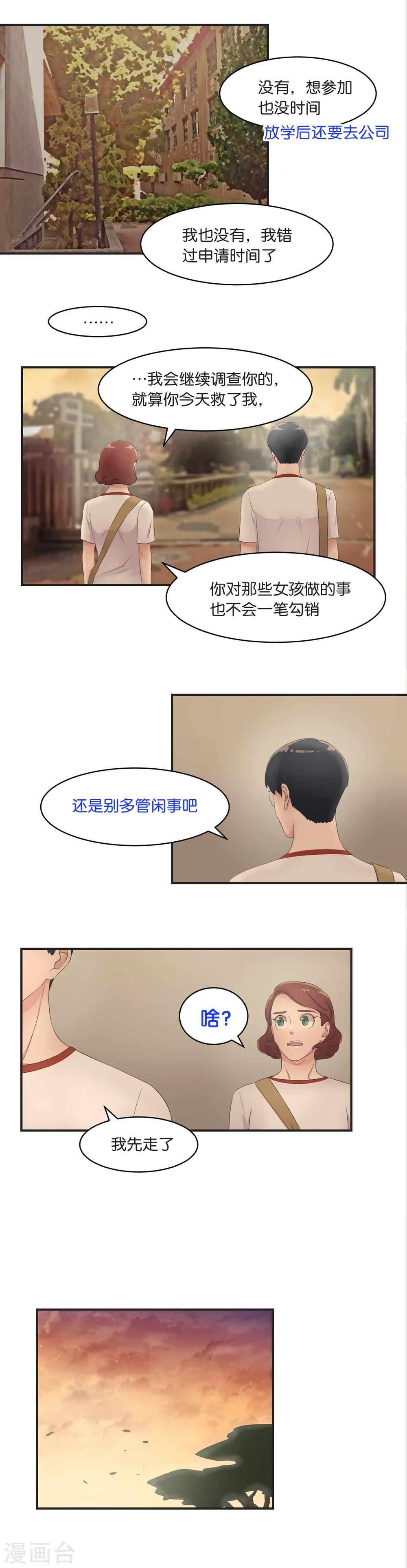 第9话 和我交易吧-第9话