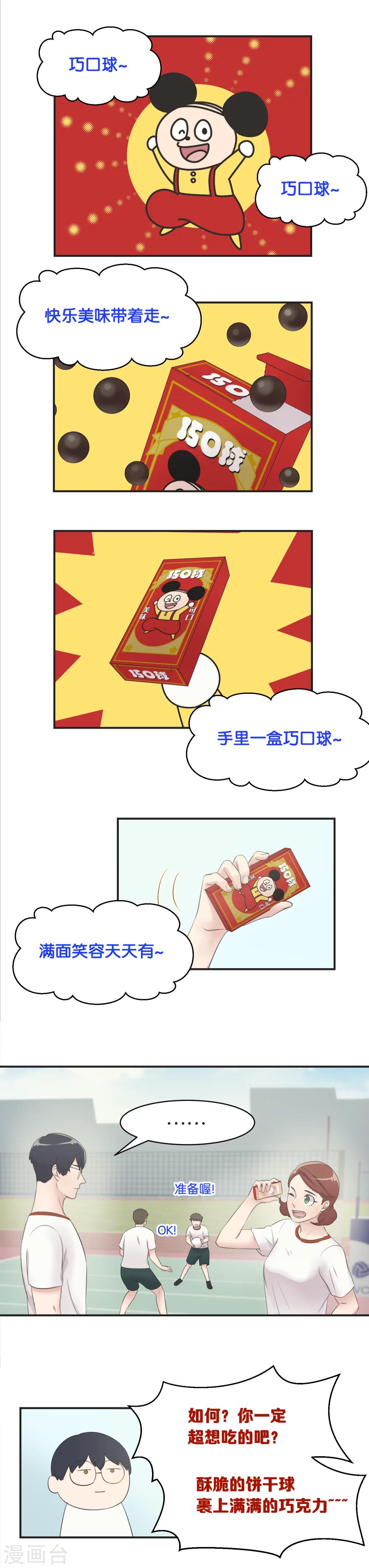 第9话 和我交易吧-第9话
