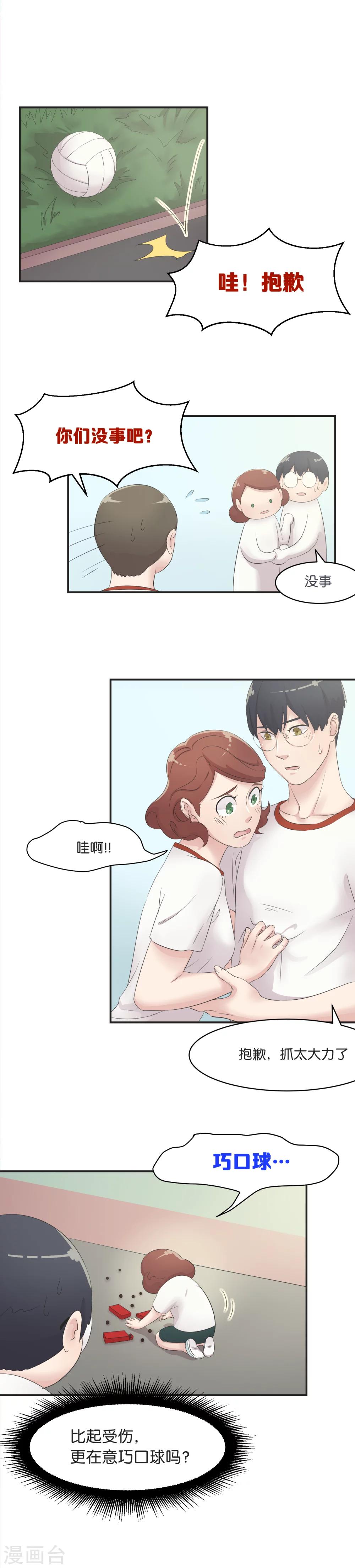 第9话 和我交易吧-第9话
