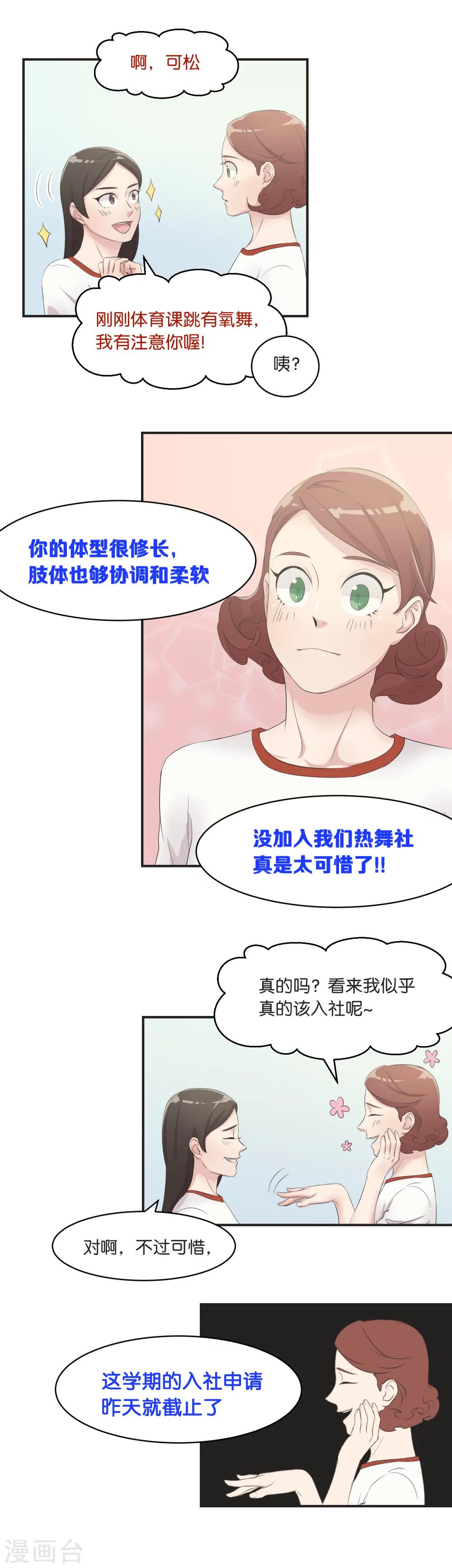 第9话 和我交易吧-第9话