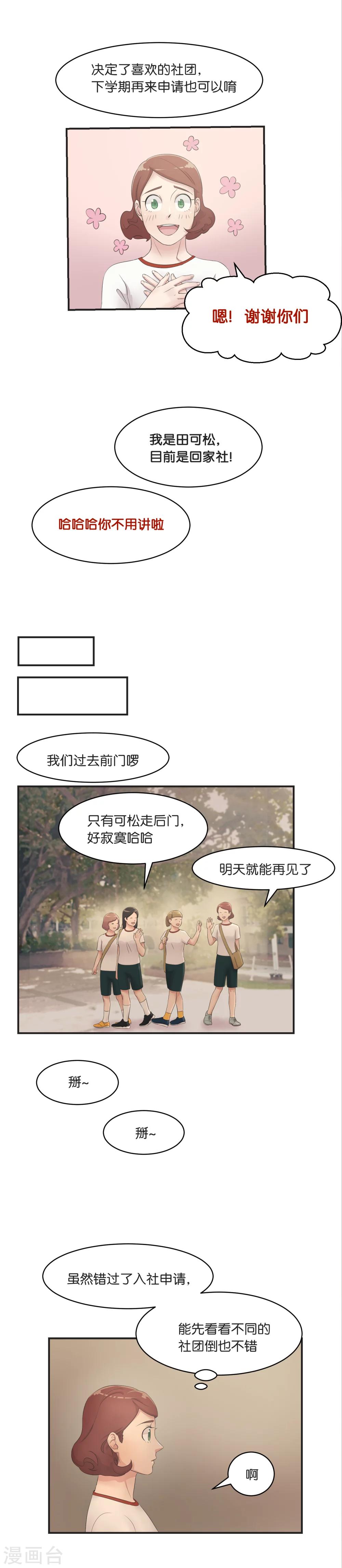第9话 和我交易吧-第9话