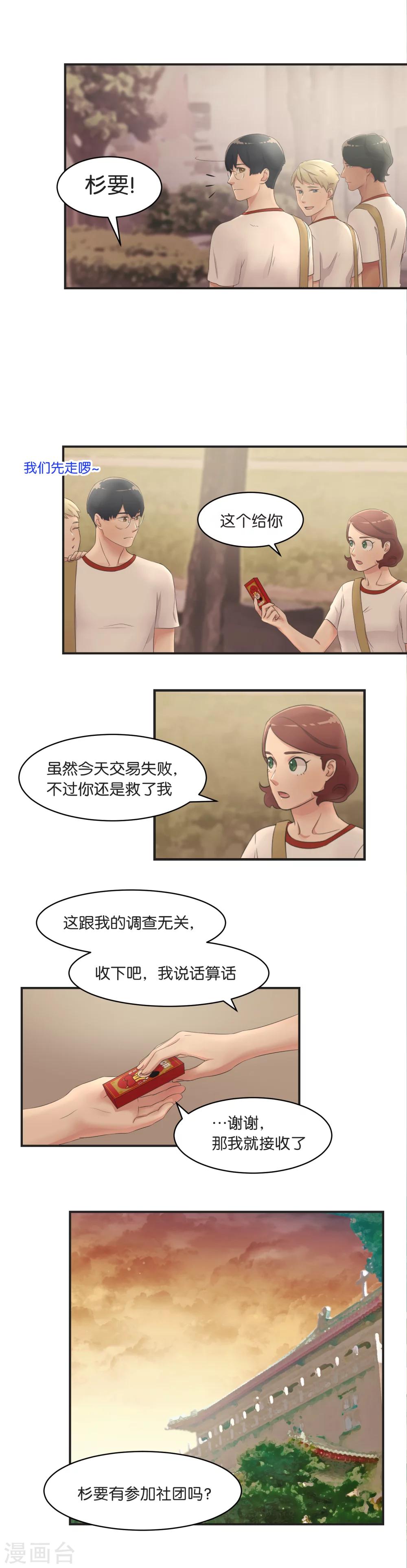 第9话 和我交易吧-第9话