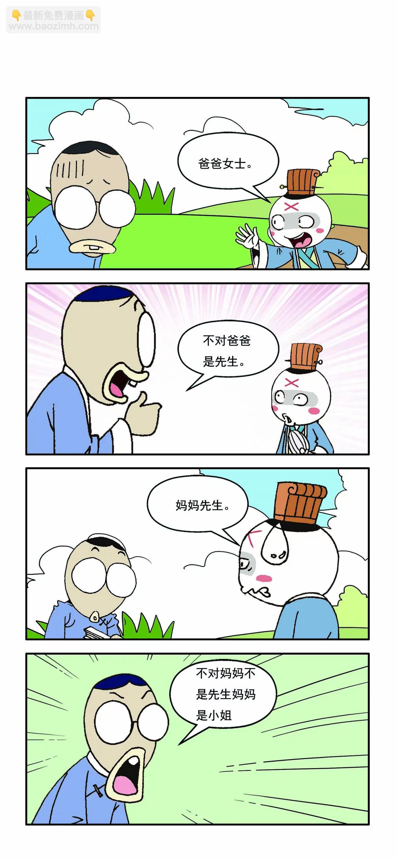 🍸古人笑談 第1话 第10页