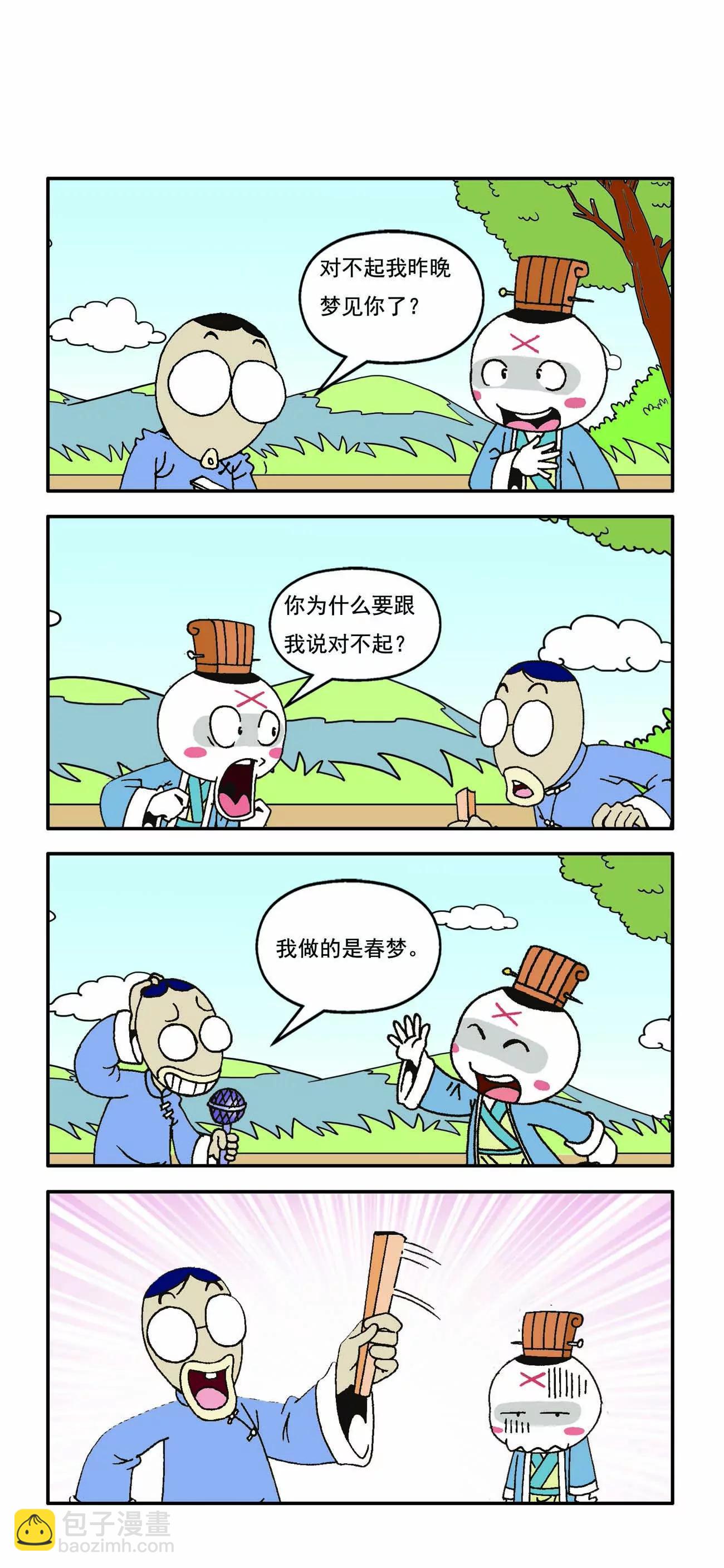 🍸古人笑談 第1话 第11页